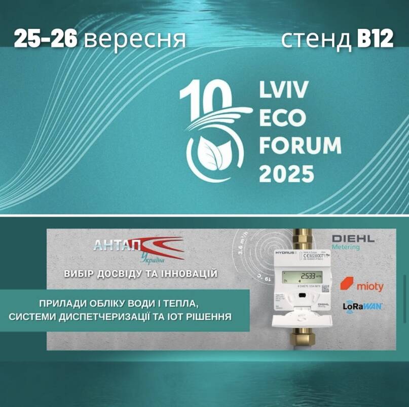 Фото LVIV ECO FORUM 2025